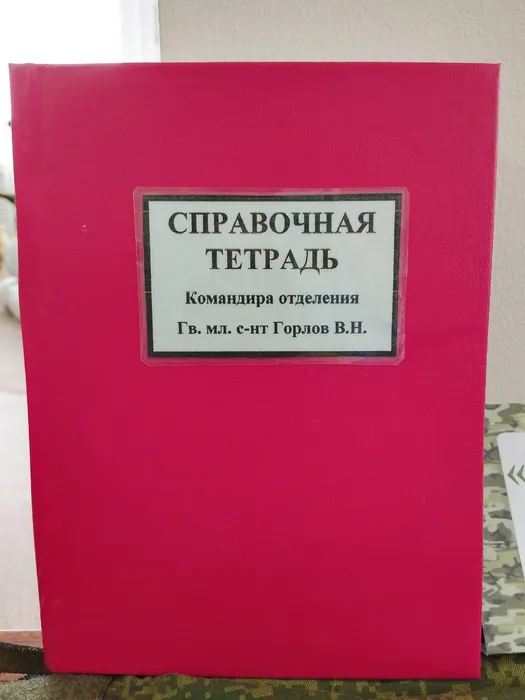 Тетрадь Горлова В. Н.