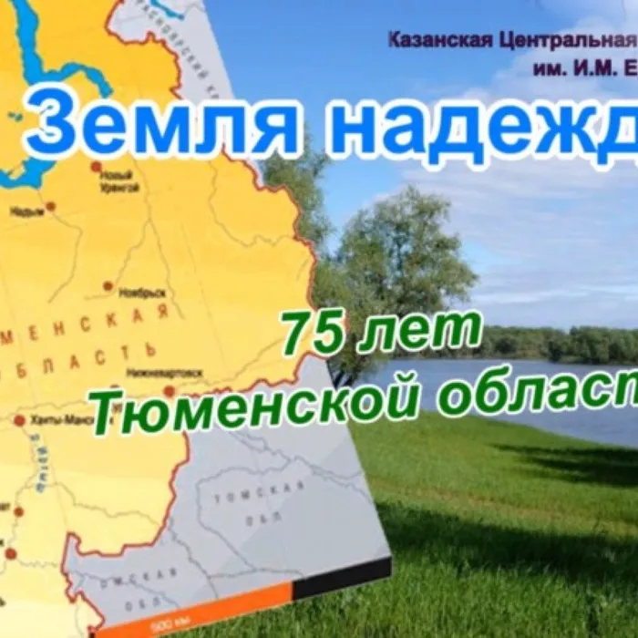Земля надежды