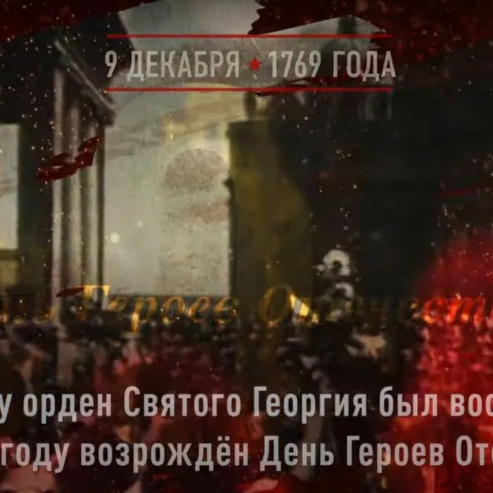 Памятная дата военной истории Отечества