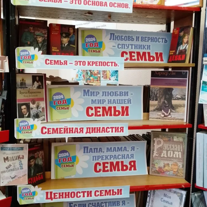 С книгой в Год семьи 