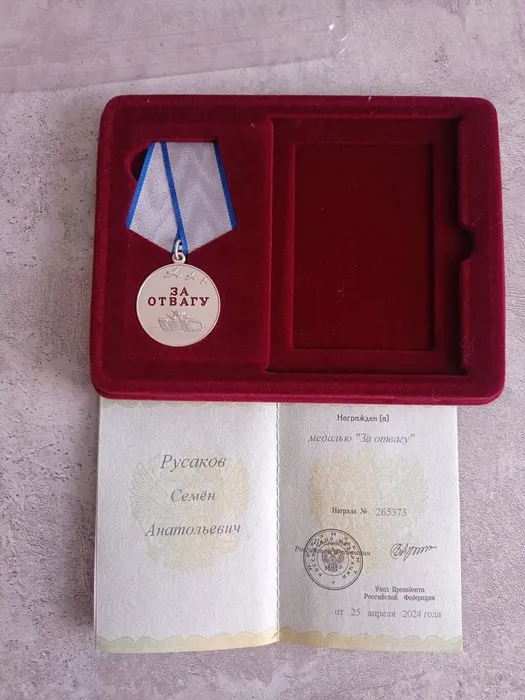 Медаль "За отвагу"
