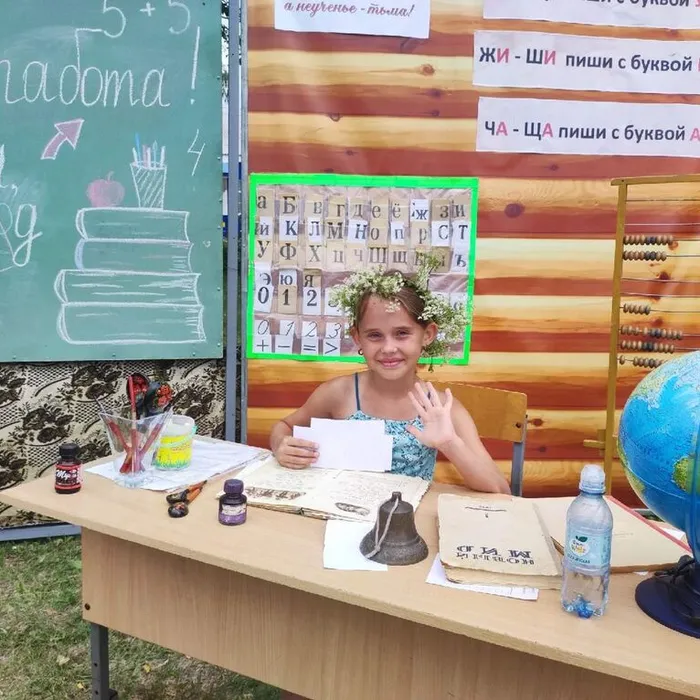 «Учение – свет», 
