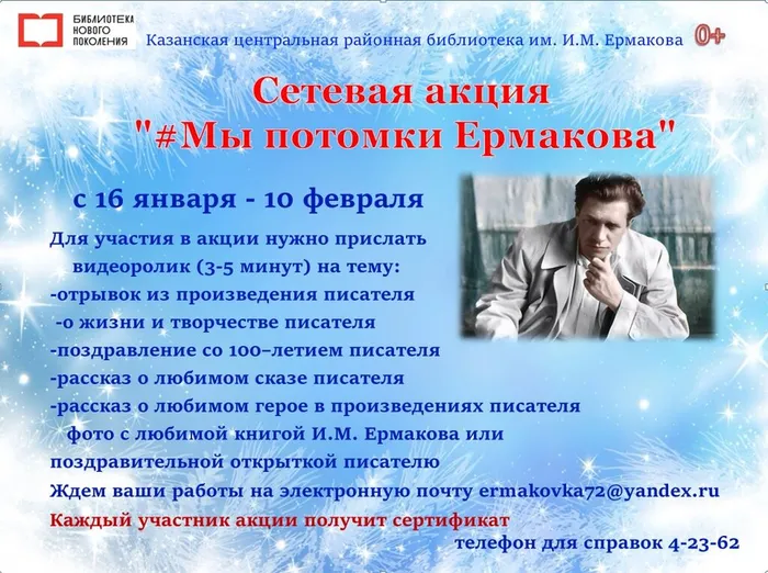 акция Ермаков