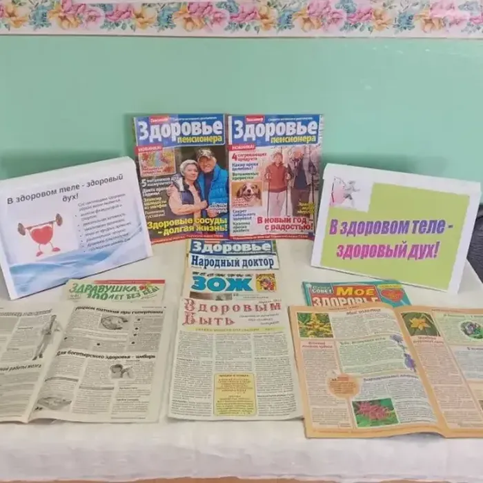 Периодические издания о здоровье 