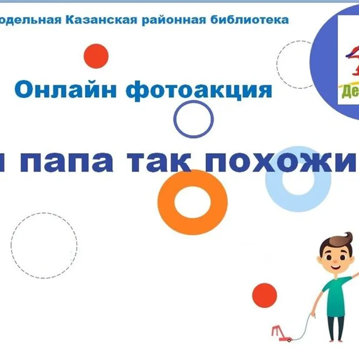  Фотоакция "Я и папа так похожи"