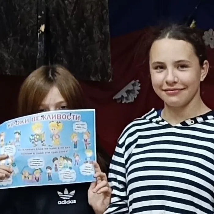 Будь вежливым 