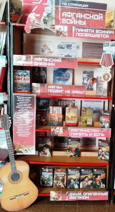 Книжная выставка "По страницам Афганской войны"