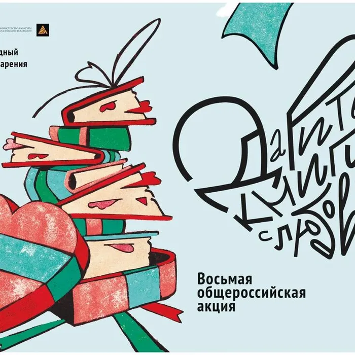 Акция «Дарите книги с любовью»
