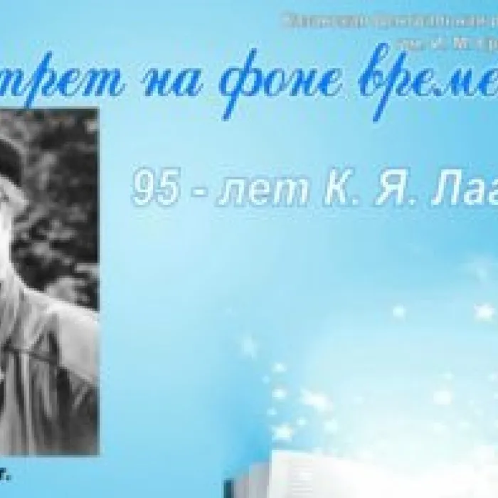 Портрет на фоне времени