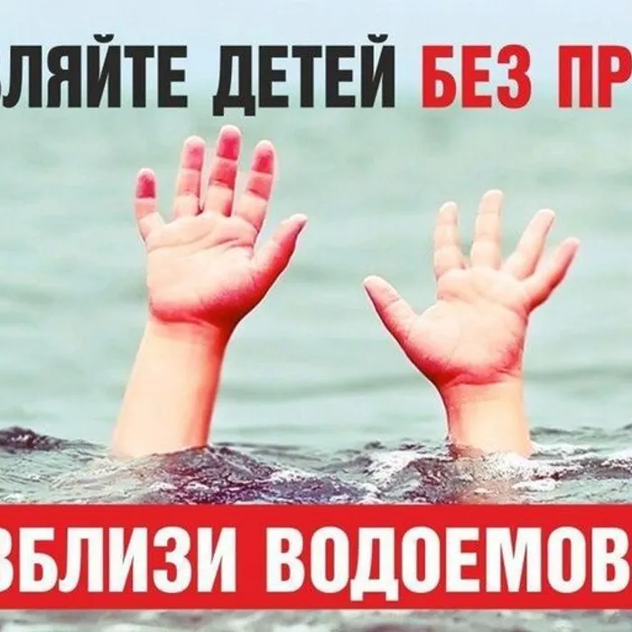 Чтобы не случилось беды...