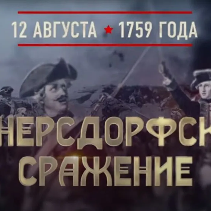 ПАМЯТНАЯ ДАТА ВОЕННОЙ ИСТОРИИ ОТЕЧЕСТВА