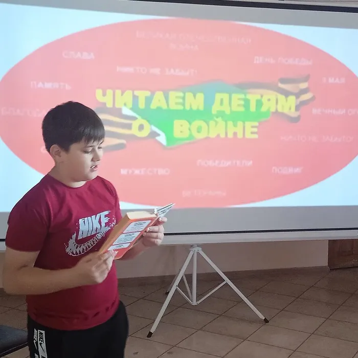 Читаем детям о войне
