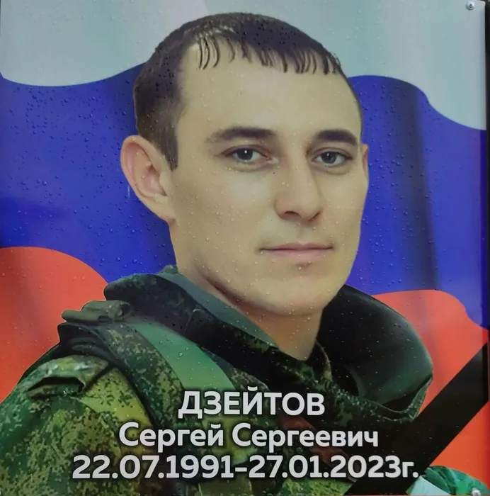 дзейтов