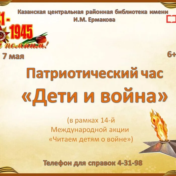 Патриотический час "Дети и война"