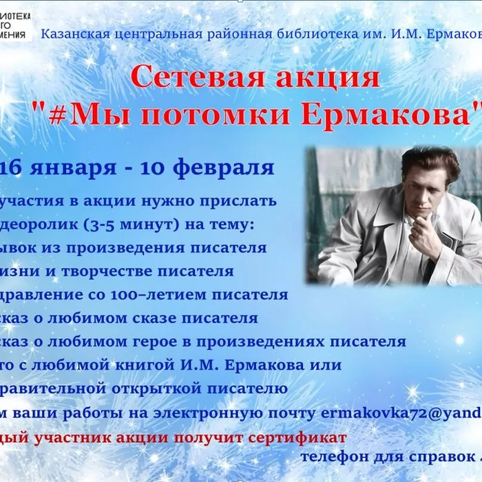 Приглашаем принять участие в сетевой акции «#Мы потомки Ермакова»