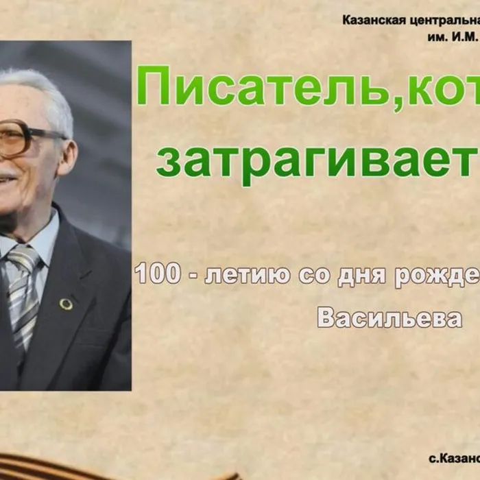 Борис Васильев - писатель, который затрагивает душу