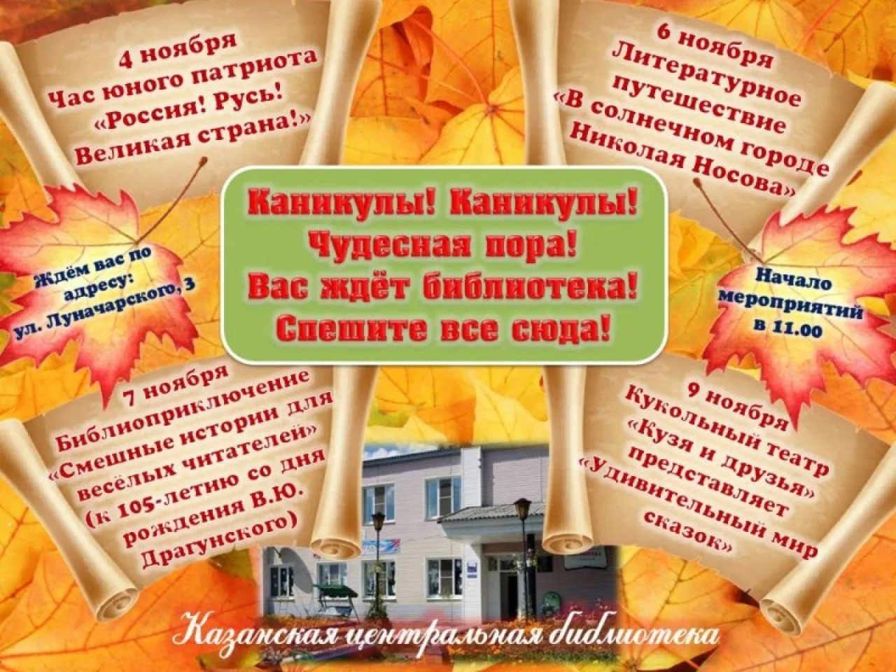 Афиша-осенние-каникулы