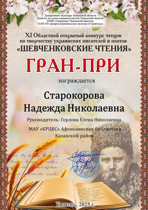 Диплом Старокоровой Н. Н.