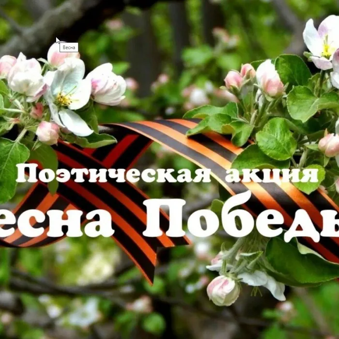 Фильм четвертый "Весна Победы!"