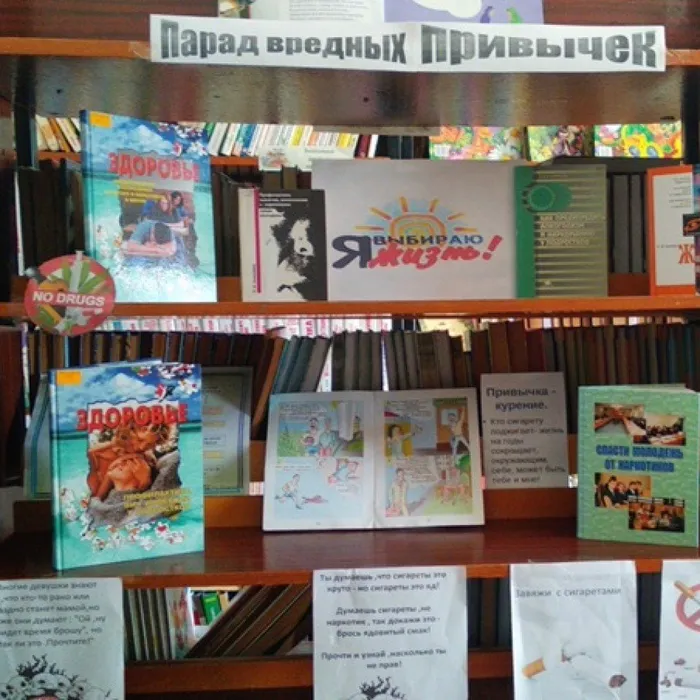 Парад вредных привычек
