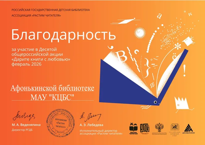 благодарность за участие в акции