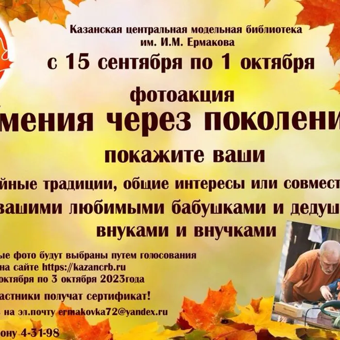 Фотоакция "Умения через поколения"