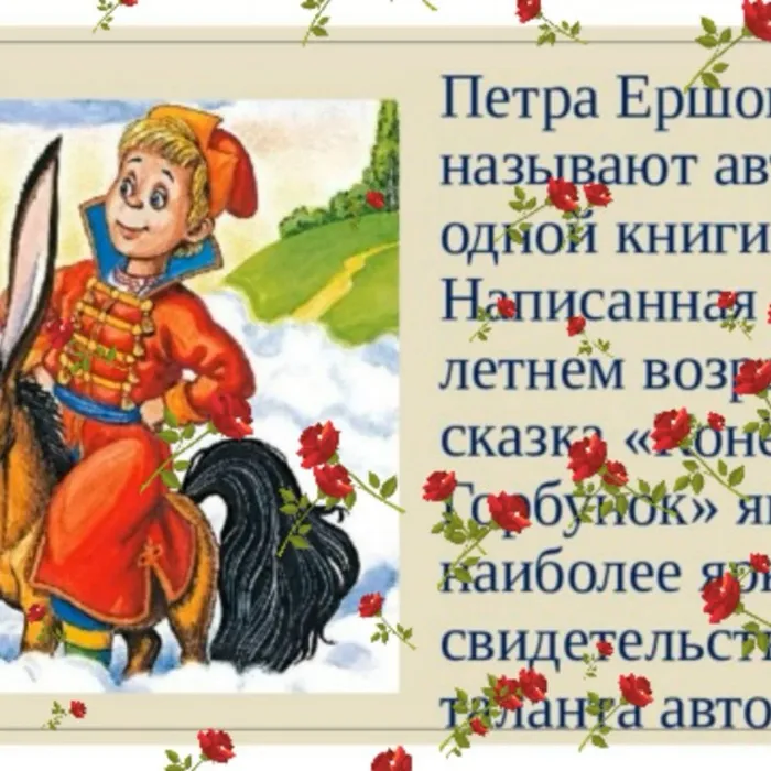 Онлайн викторина по сказке Ершова Петра Павловича