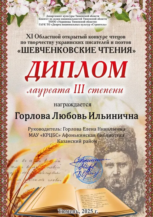 Диплом Горловой Л. И.