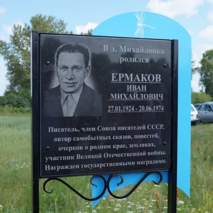 Памяти земляка