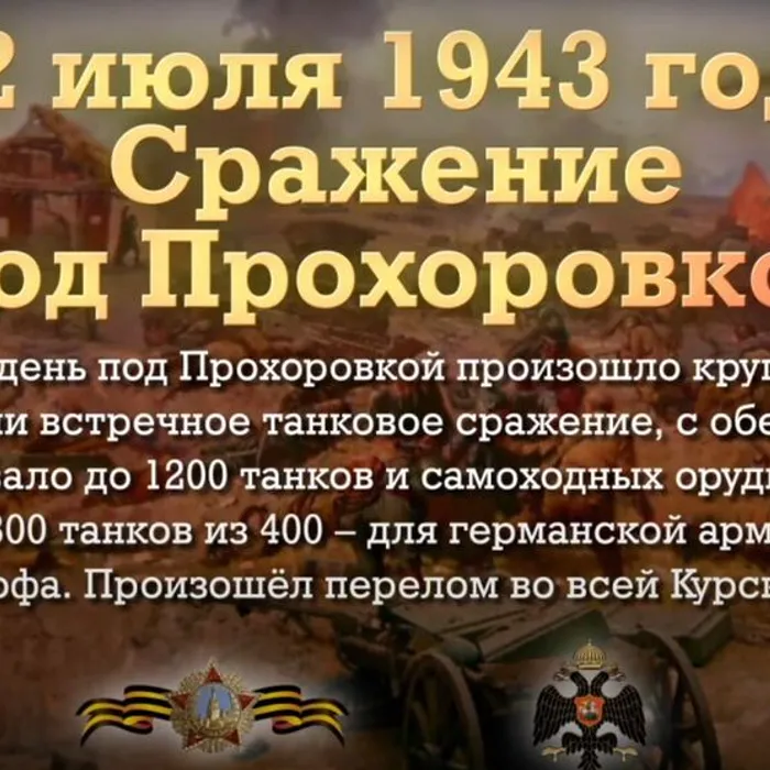 ПАМЯТНАЯ ДАТА ВОЕННОЙ ИСТОРИИ ОТЕЧЕСТВА