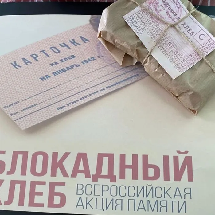 Блокадный хлеб 