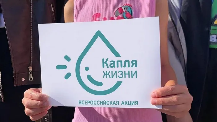 Акция "Капля жизни"