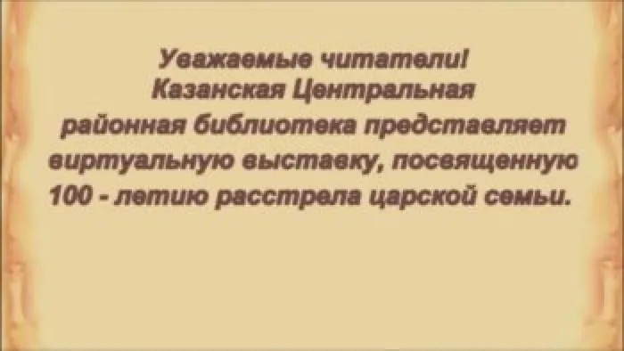 Романовы-350x197