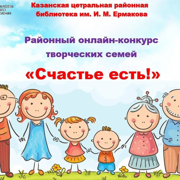 К Году семьи
