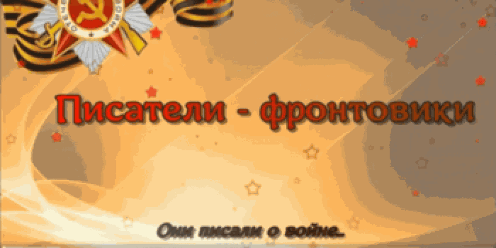 писател-350x175