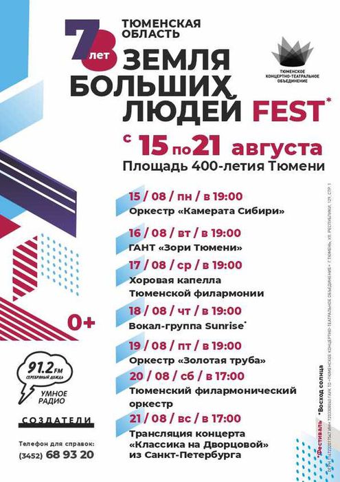 Приложение Афиша FEST 15-21.08.2022 к вх. письмо от Департамент культуры Тюменской области от (1079_.jpg